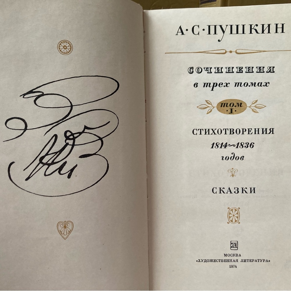 A. S. Pushkin. Collected Works in 3 Volumes - Picture 5 of 11